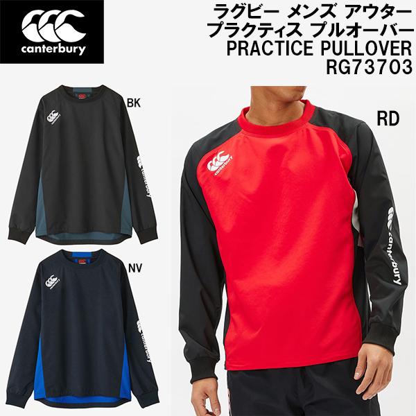 カンタベリー（Canterbury） ラグビー メンズ アウター プラクティス