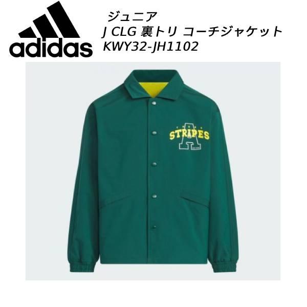 adidas（アディダス） ジュニア アウタージャケット J CLG 裏