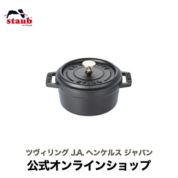 Staub（ストウブ） 鍋 ピコ・ココット ラウンド 10cm ブラック 生涯