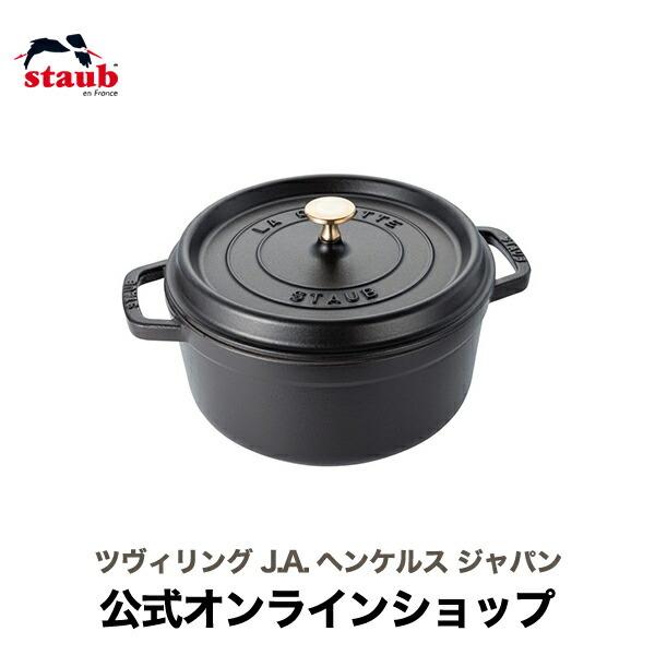 Staub（ストウブ） 鍋 ピコ・ココット ラウンド 24cm ブラック 生涯