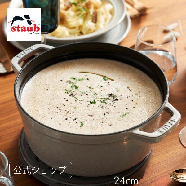 ピコ・ココット ストウブ 鍋 24cm ラウンド カンパーニュ 生涯保証