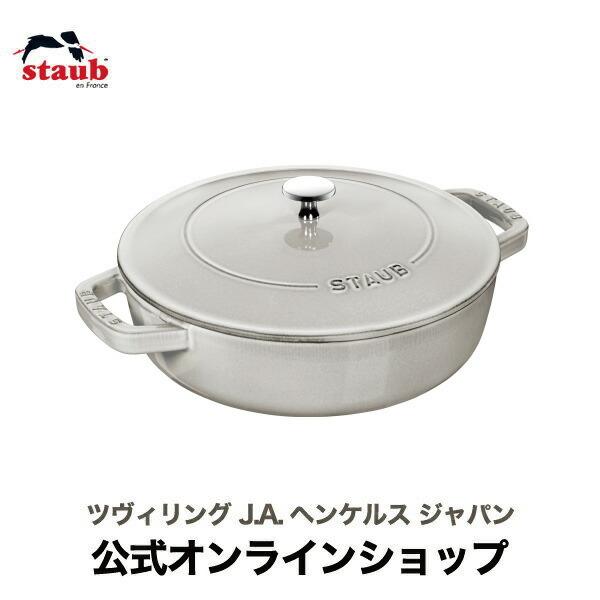 Staub（ストウブ） ブレイザー ソテーパン 26cm カンパーニュ 生涯保証