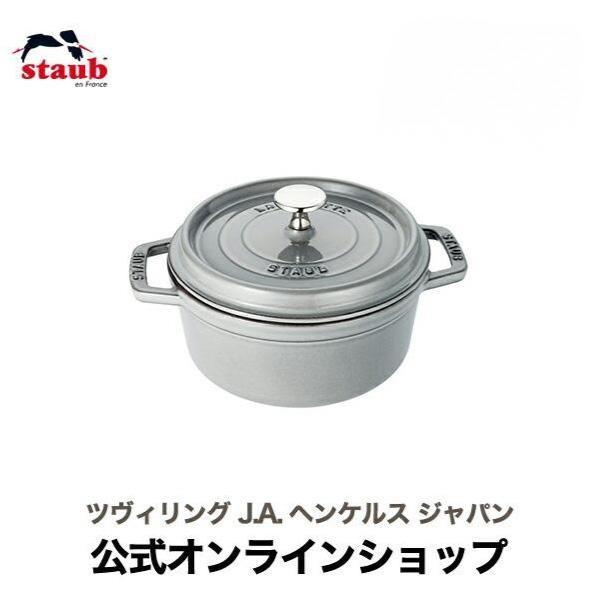Staub（ストウブ） 鍋 ラウンド 18cm グレー 生涯保証| 鍋 ピコ