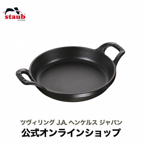 Staub（ストウブ） ラウンドスタッカブルディッシュ 20cm ブラック