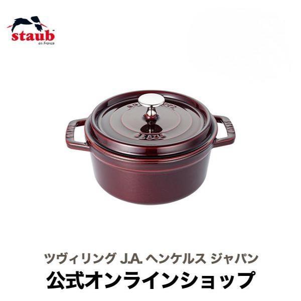ピコ・ココット ストウブ ラウンド 18cm グレナディンレッド｜STAUB