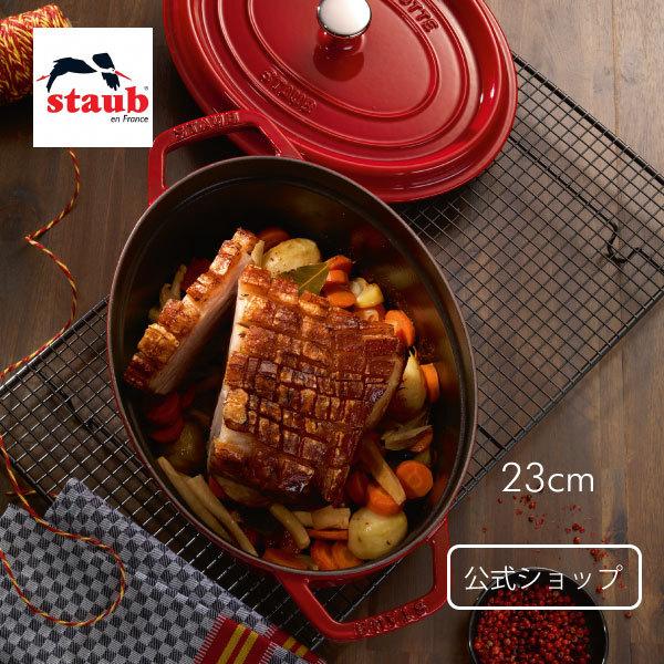 Staub（ストウブ） 鍋 23cm オーバル チェリー 生涯保証 | 鍋ホーロー