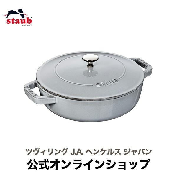 Staub（ストウブ） ブレイザー ソテーパン 28cm グレー 生涯保証| 鍋