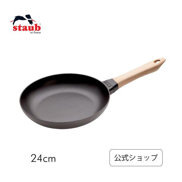 Staub（ストウブ） ウッドハンドルフライパン 24cm STAUB フライパン