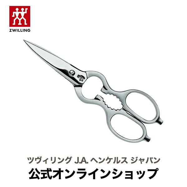 ZWILLING J.A. HENCKELS ツヴィリング クラシック 料理バサミ｜調理