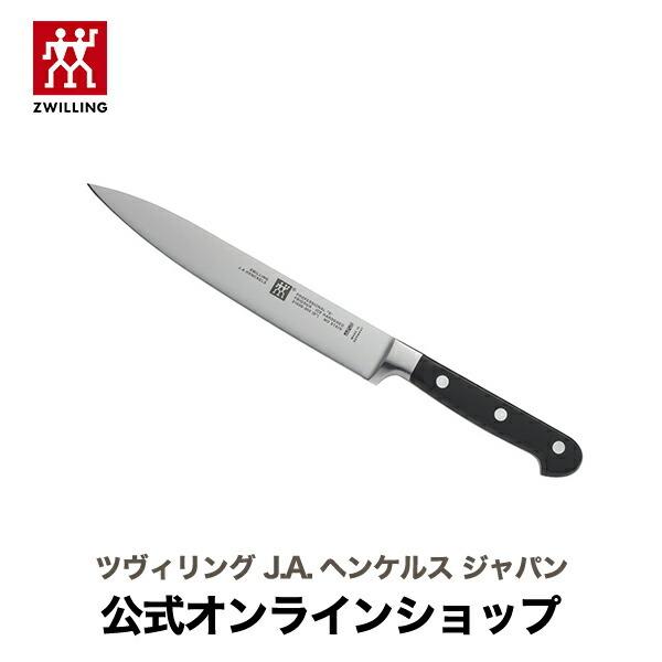 HENCKELS（ヘンケルス） ZWILLING プロフェッショナルS シェフナイフ