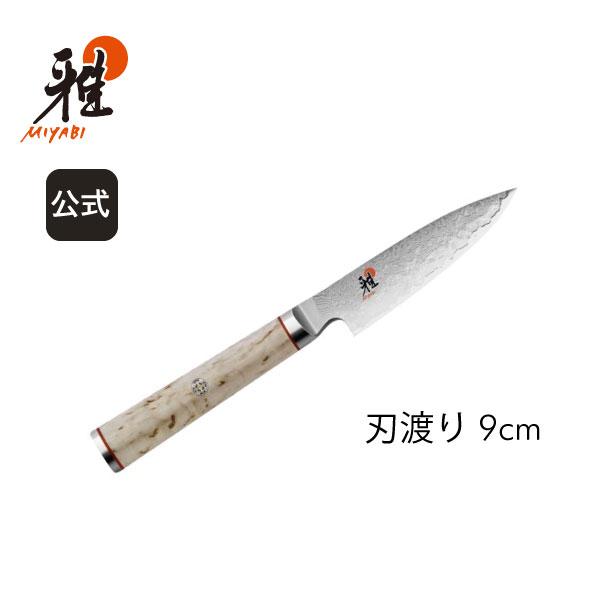 雅 MIYABI 5000MCD 小刀 9cm 包丁 ペティナイフ : ZWILLING・STAUB公式