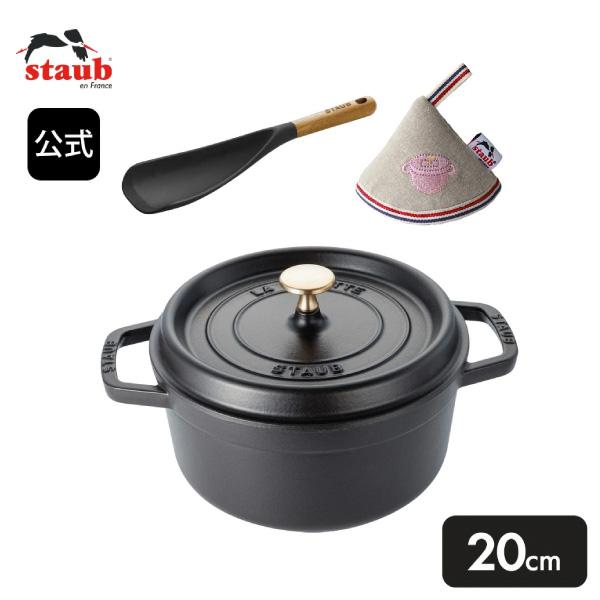 ピコ・ココット 【公式ショップ限定】ストウブ ラウンド 20cm ブラック