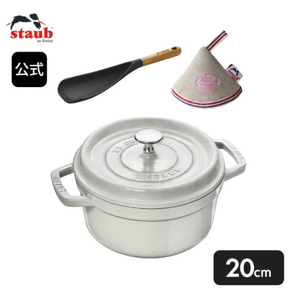 ピコ・ココット 【公式ショップ限定】ストウブ ラウンド 20cm