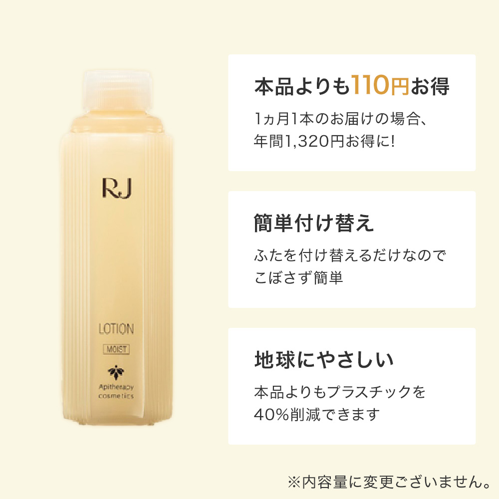 RJローションSしっとり (化粧水)｜化粧品の通販 山田養蜂場【公式】