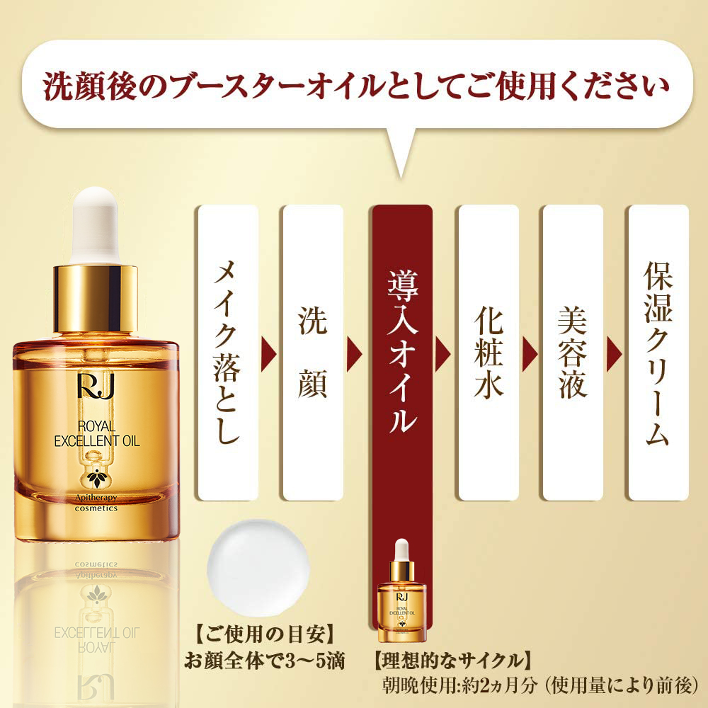 ローヤルエクセレントオイル｜化粧品の通販 山田養蜂場【公式】