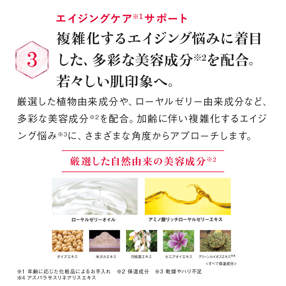 RJエクセレント3点セット｜化粧品の通販 山田養蜂場【公式】