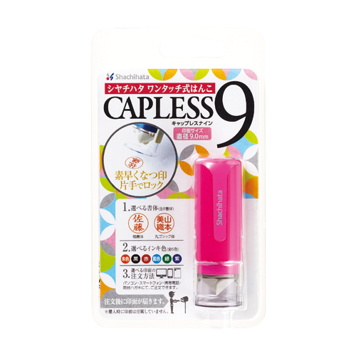 キャップレス9 (メールオーダー式) ピンク|XL-CLN2/MO|商品カタログ