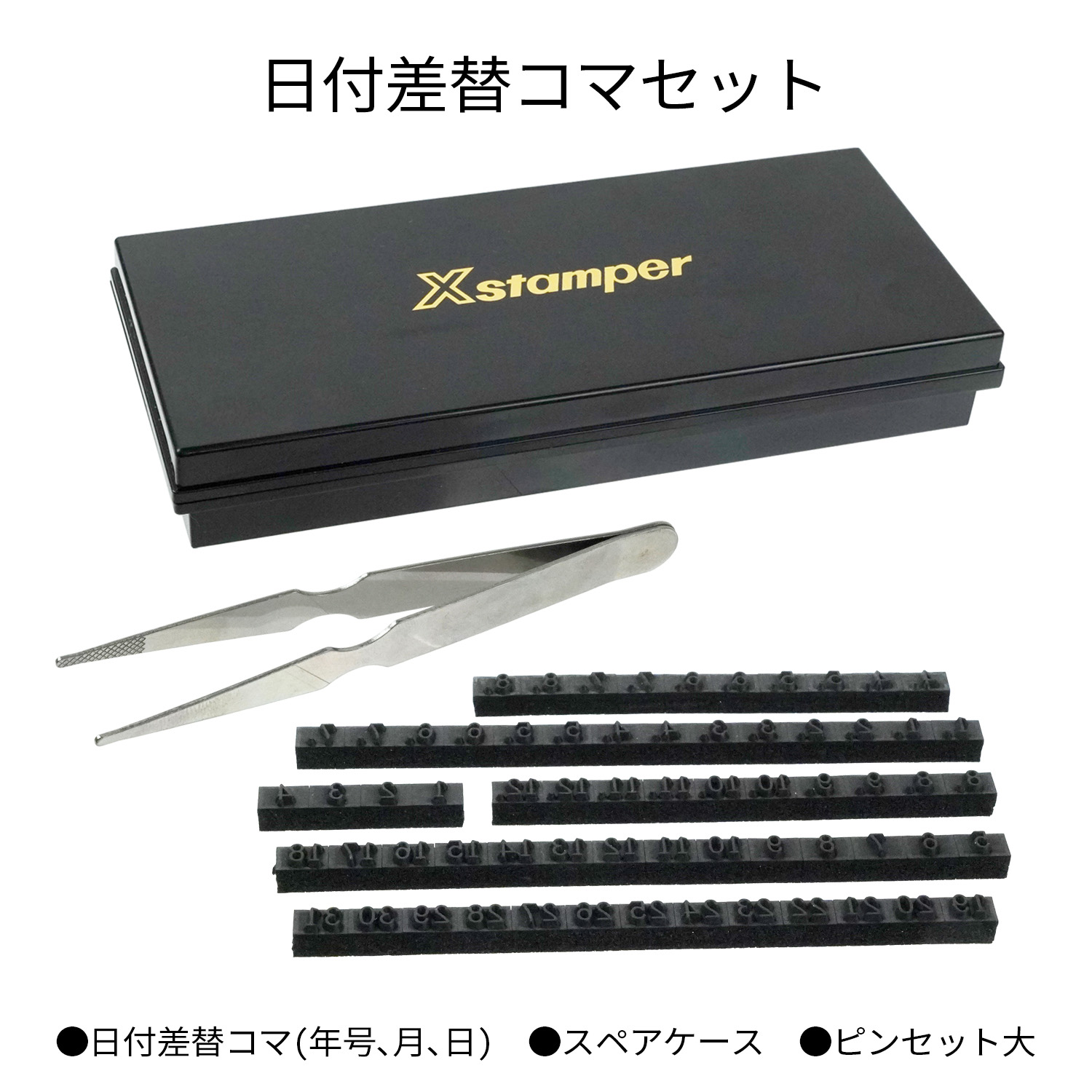 日付差替コマセット 20号|XD-20KS|商品カタログ|シヤチハタ株式会社