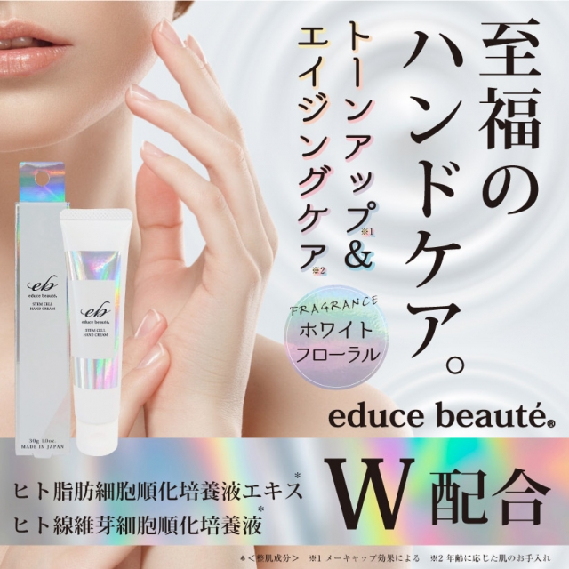 educe beauté ハンドクリーム 30g｜HORIZON 公式オンラインショップ