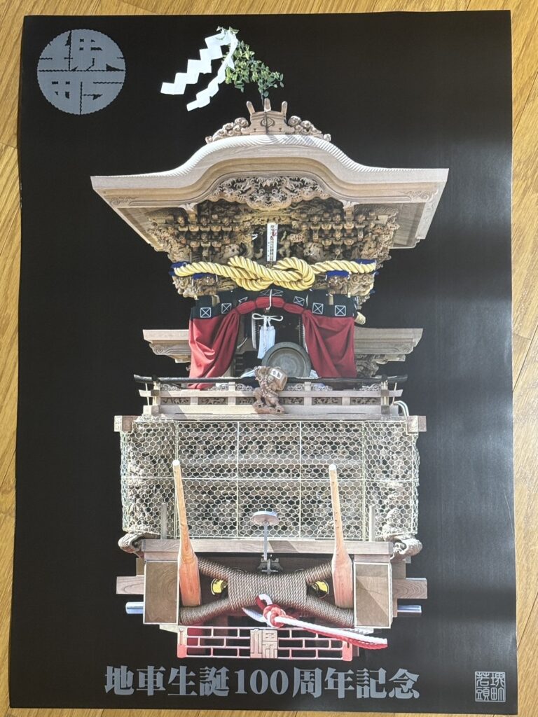 小田町地車新調記念誌 だんじり 小田町地車新調記念誌 だんじり