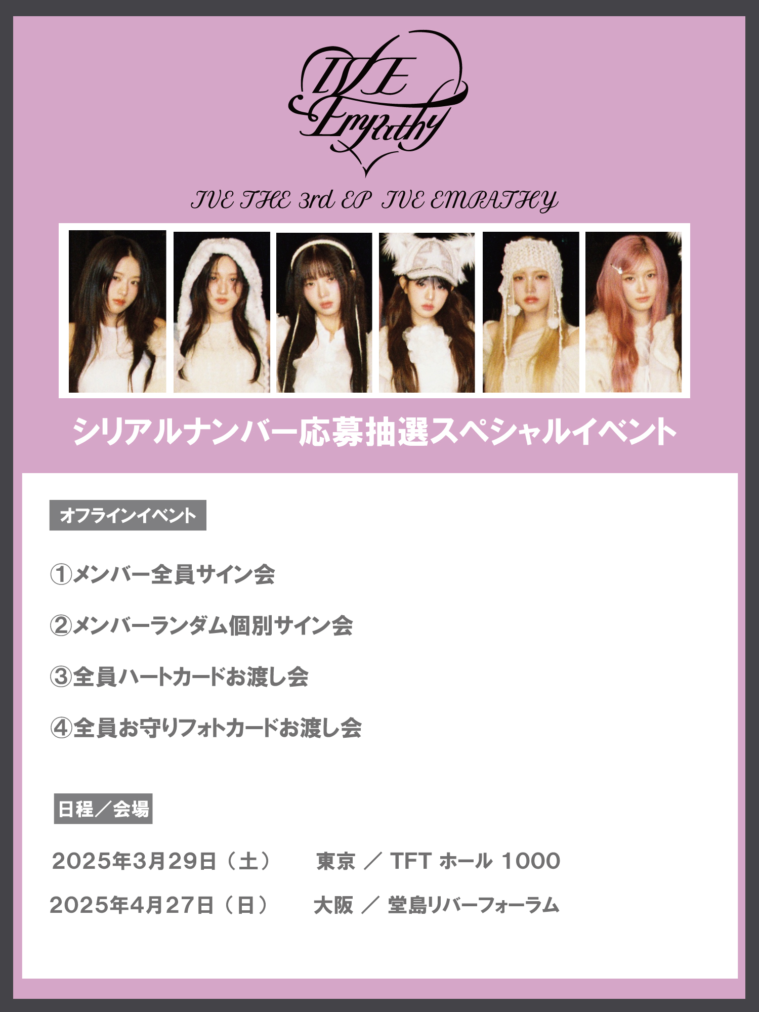 IVE 9/23 オフイベ IVE SECRET 会場限定 コンプ ⑭ IVE THE 4th EP<IVE SECRET>予約販売開始＆店舗別購入特典が決定