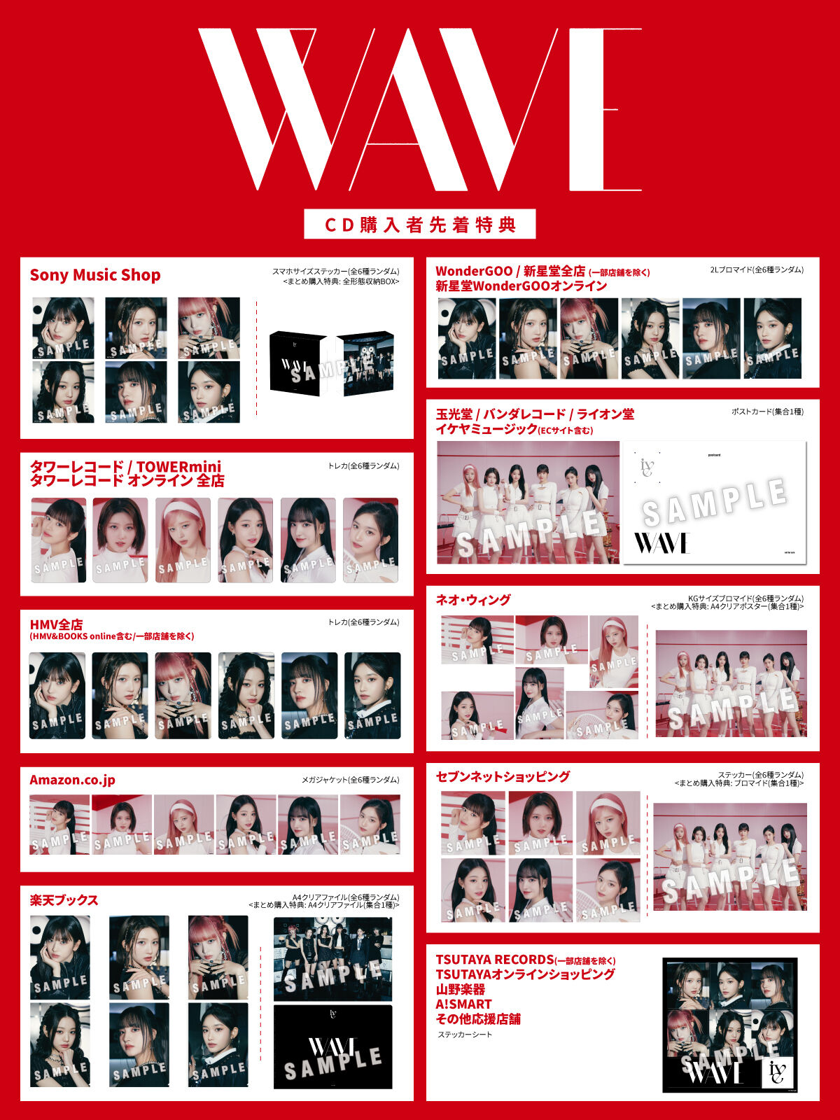 IVE JAPAN 1st EP『WAVE』店舗別購入特典の絵柄公開！ | NEWS | IVE