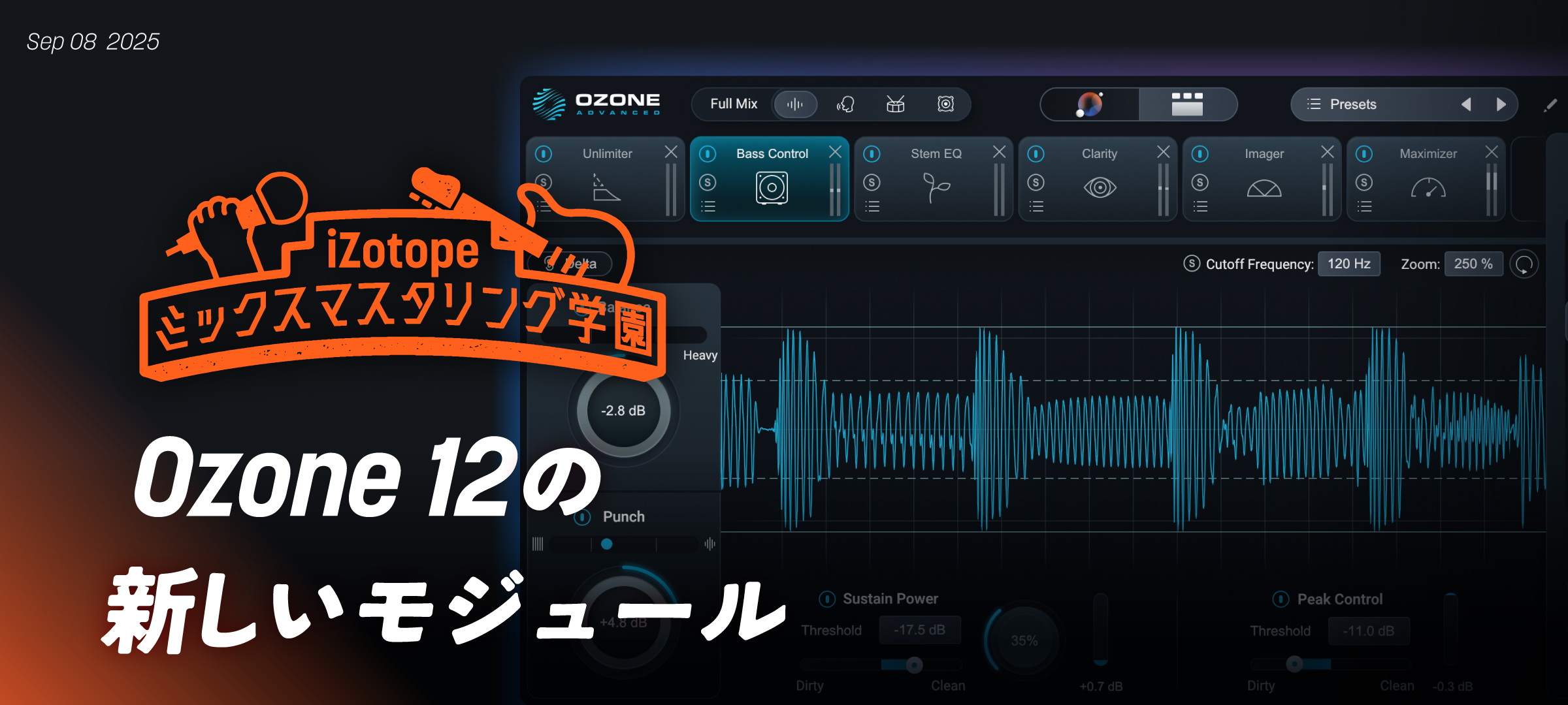 Ozone 12の新しいモジュール【ミックスマスタリング学園】 - iZotope Japan