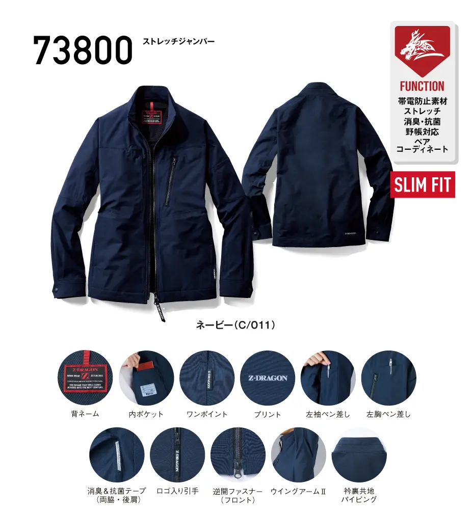 自重堂オリジナルブランド「Z-DRAGON」の2025-26秋冬新商品が登場