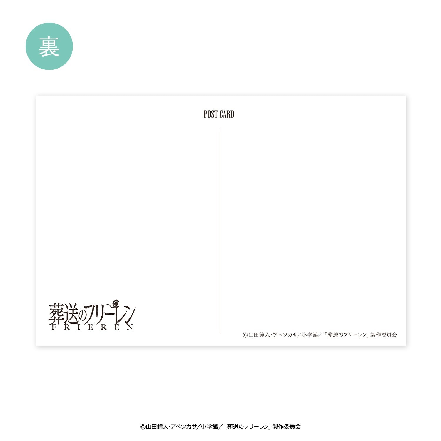 葬送のフリーレン』ポストカード - Tokyo Otaku Mode