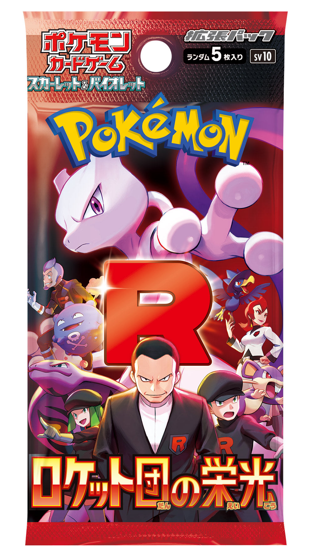 ポケモンカードゲーム スカーレット&バイオレット 拡張パック ロケット