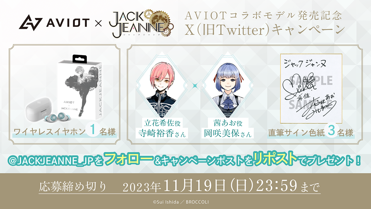 寺崎＆岡咲のジャックジャンヌトーク feat.ワイヤレスイヤホン』動画