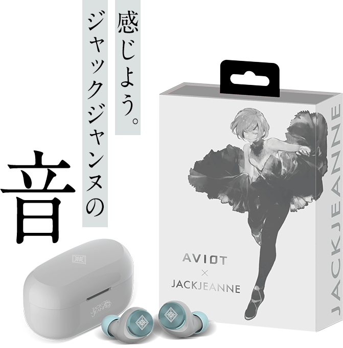 AVIOT × JACKJEANNE ジャックジャンヌ ワイヤレスイヤホン クォーツ