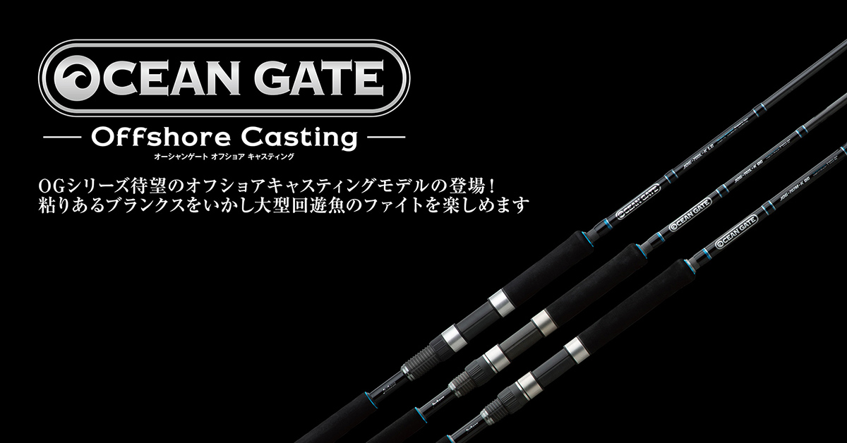 オーシャンゲート オフショアキャスティング | ジャクソン | Jackson
