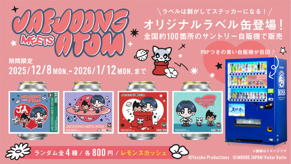 JAEJOONG MEETS ATOM』オリジナルラベル缶が発売決定！｜JAEJOONG