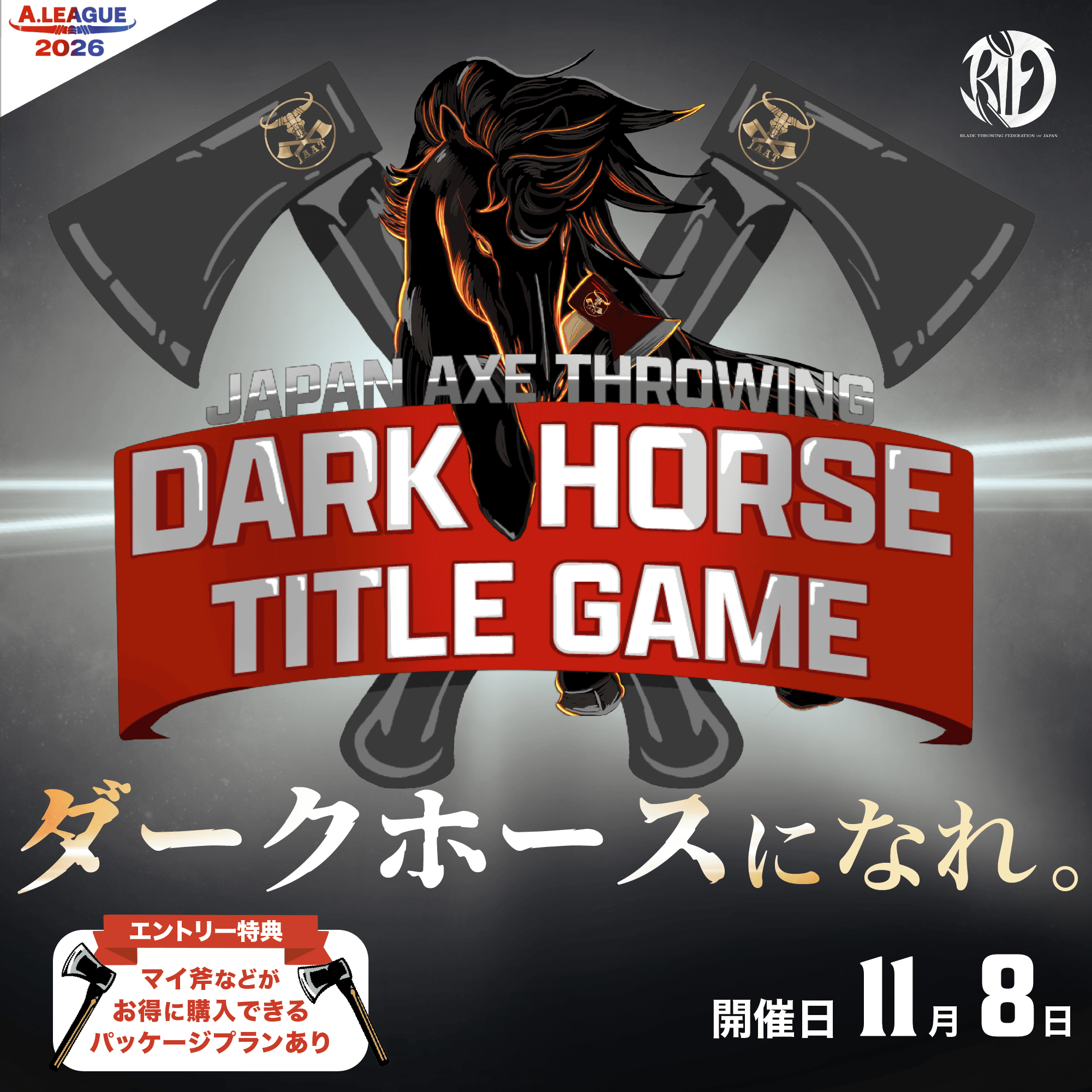 Japan Axe Throwing Dark Horse Title Game 2026 〜ダークホースになれ