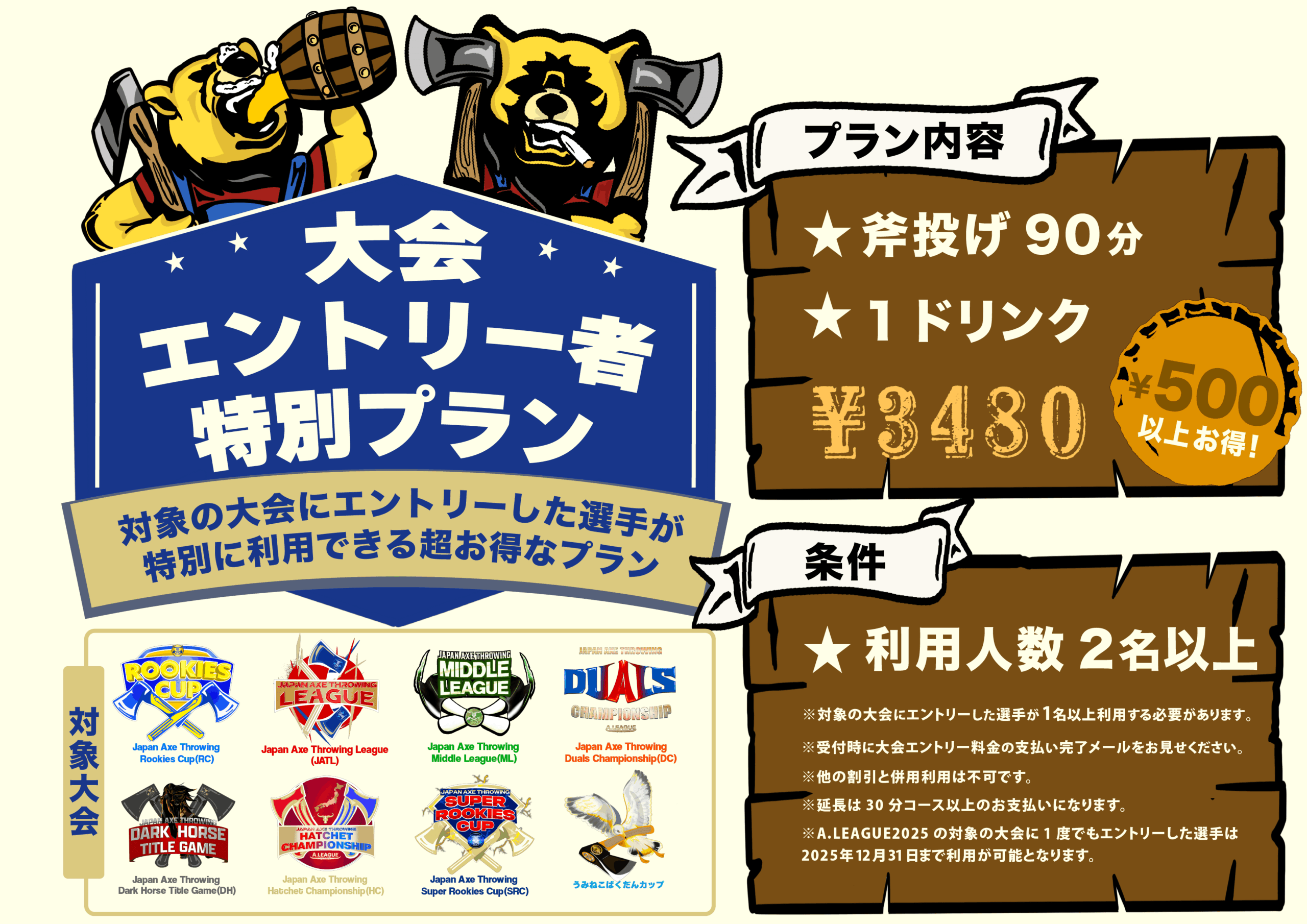 中級者向け！「Japan Axe Throwing Middle League 2026〜出でよ、新た