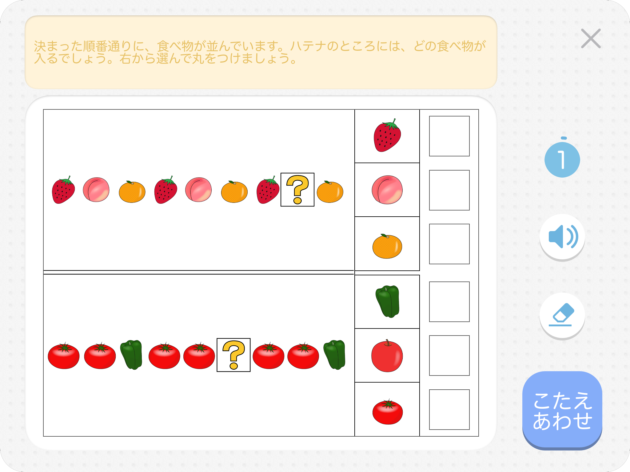 ジャック小学校受験ペーパー問題集iPadアプリ「できましたっち」