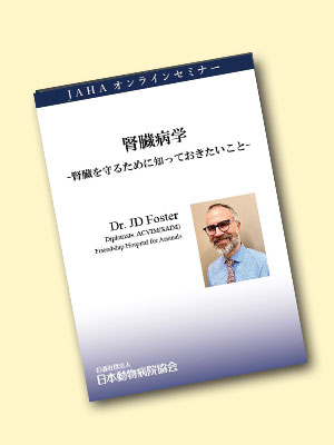 オンラインセミナー 腎臓病学～腎臓を守るために知っておきたいこと