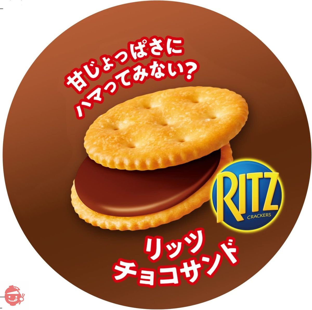 Mondelez Ritz Cracker Chocolate Sand Biscuit 160g x 10 pieces
