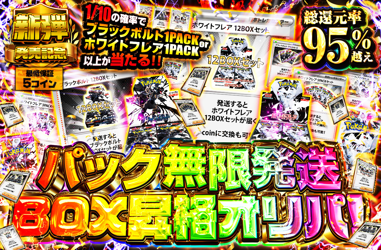 パック無限発送BOX昇格オリパ | 日本トレカセンターオンラインオリパ