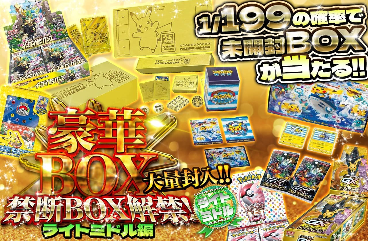 禁断BOX解禁！ライトミドル編！ | 日本トレカセンターオンラインオリパ