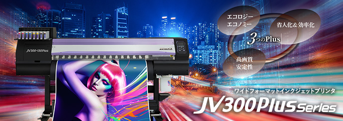 サプライ | JV300 Plus Series | 製品情報 | ミマキ