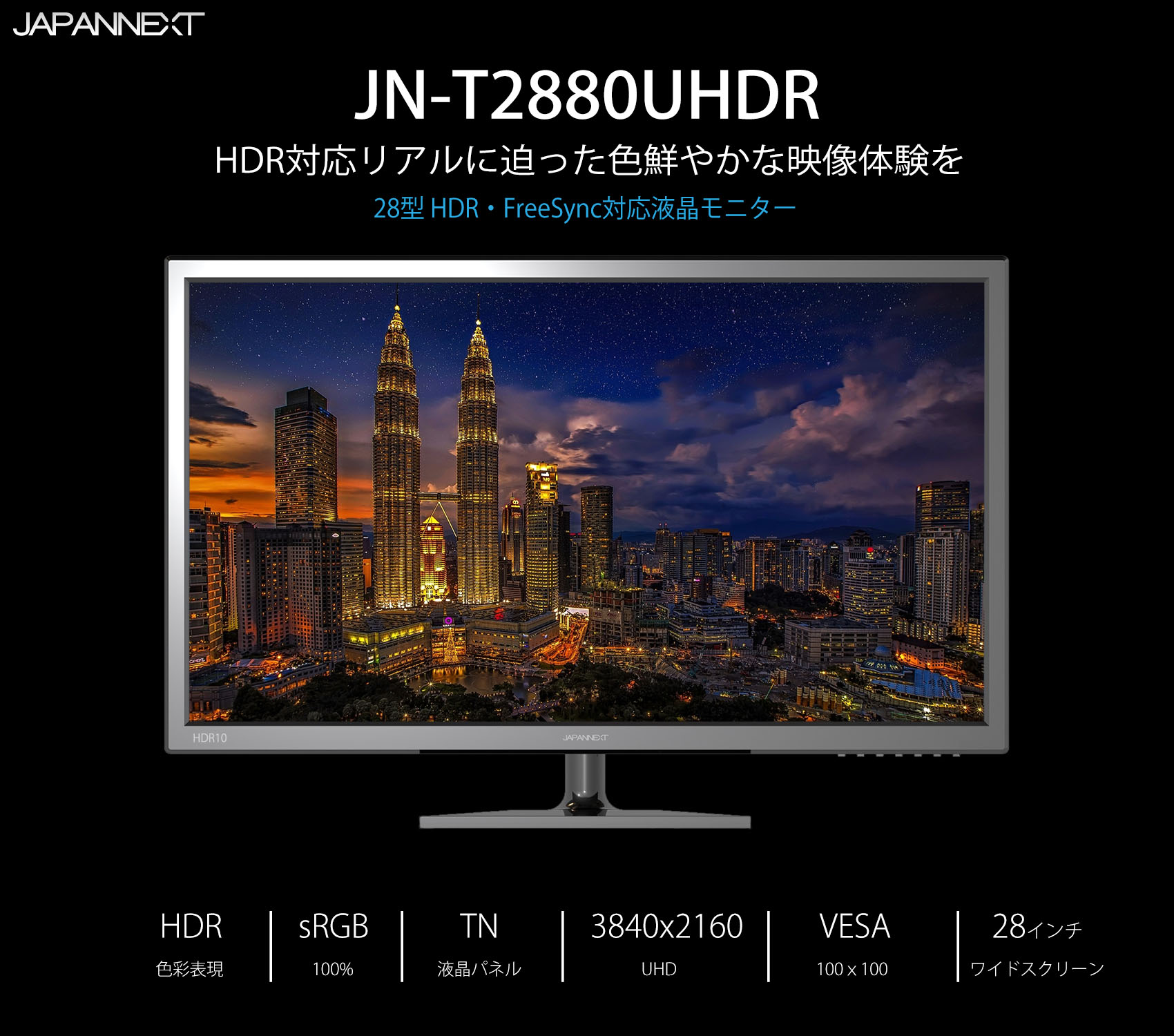 生産終了〉HDR対応 4K 28″液晶モニター FreeSync2 ゲームモード JN