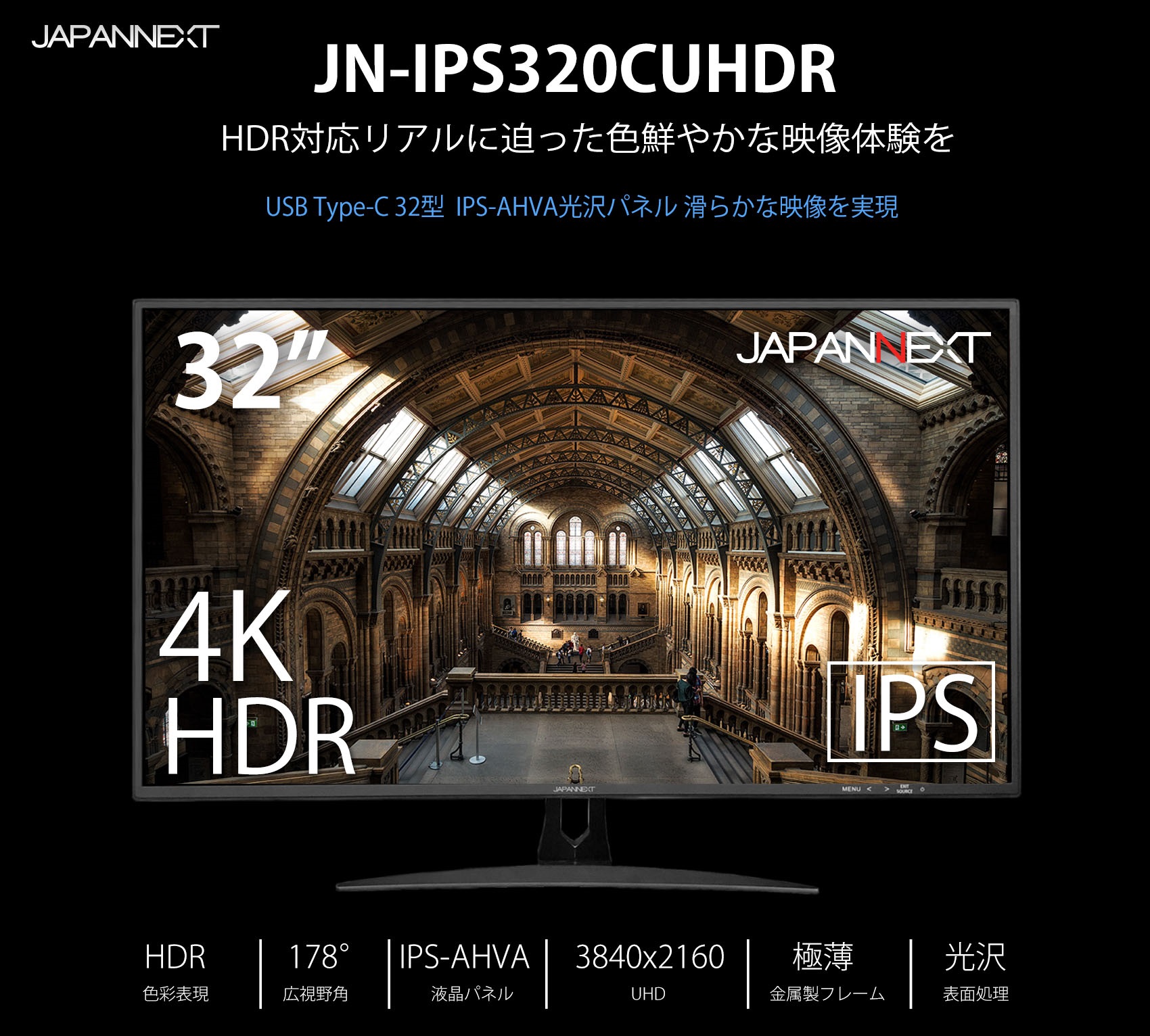JN-IPS320CUHDR HDR対応 4K 32″ IPS 液晶モニター FreeSync/G-Sync互換