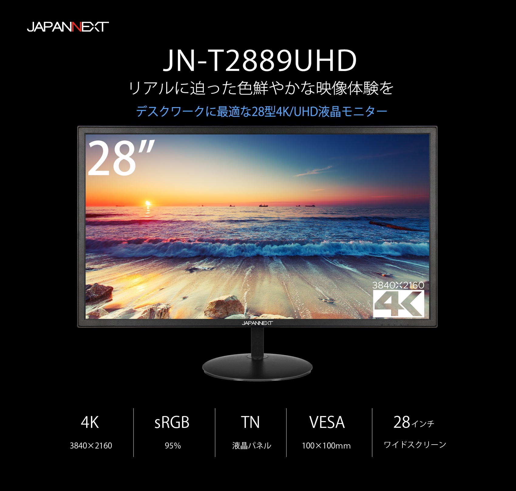 JAPANNEXT JN-T2889UHD 4K UHD 28型液晶ﾓﾆﾀｰ – JAPANNEXT 4K WQHDなど