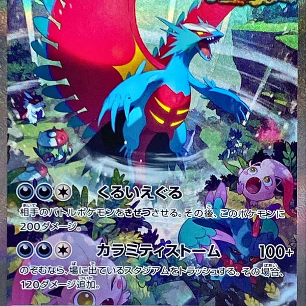 090/066 SAR Roaring Moon ex / トドロクツキex - SV4K