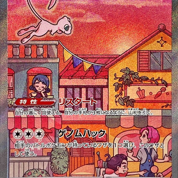 205/165 Mew ex SAR (Foil) / ミュウex - SV2A