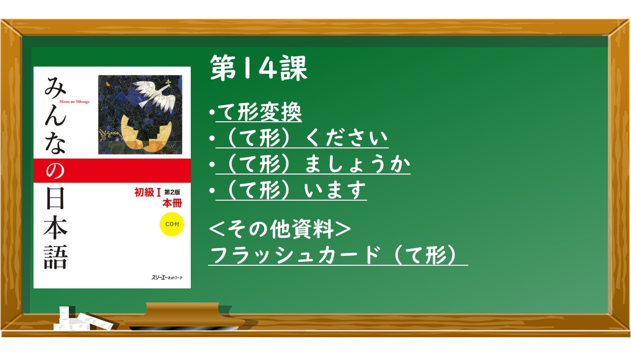 みんなの日本語初級21課 アイデア・教材 | KEN日本語教師ー授業で