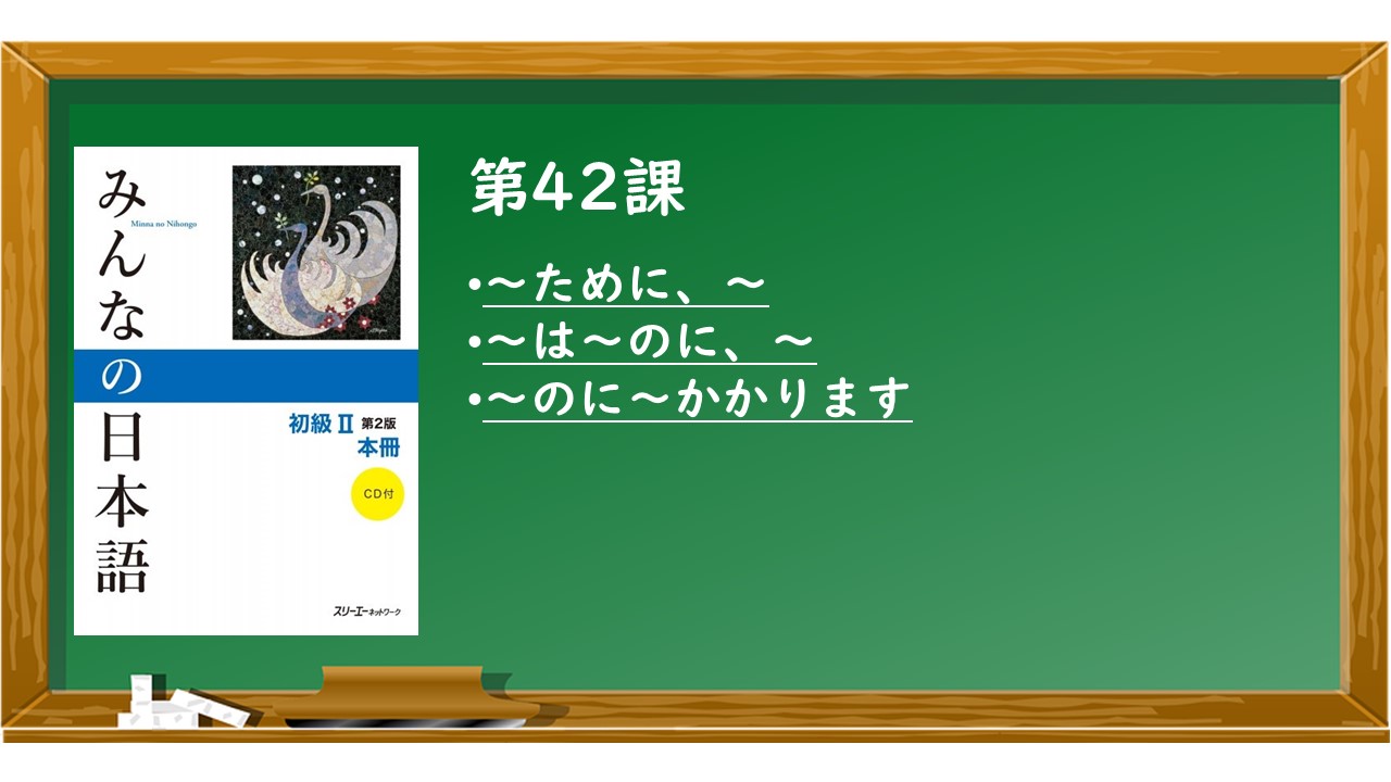 みんなの日本語初級43課 アイデア・教材 | KEN日本語教師ー授業で