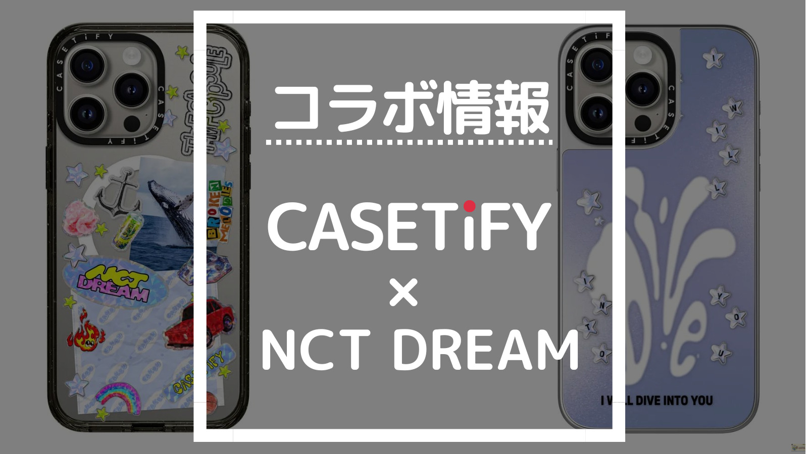 最新版】CASETiFY NCT DREAMコラボの商品一覧【ケースティファイ人気